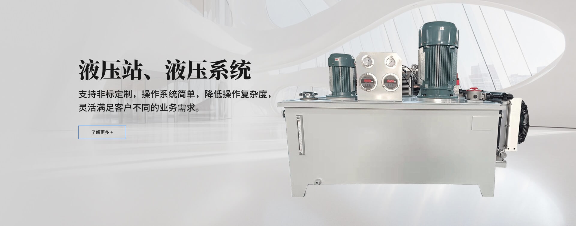 液壓站、液壓系統(tǒng)